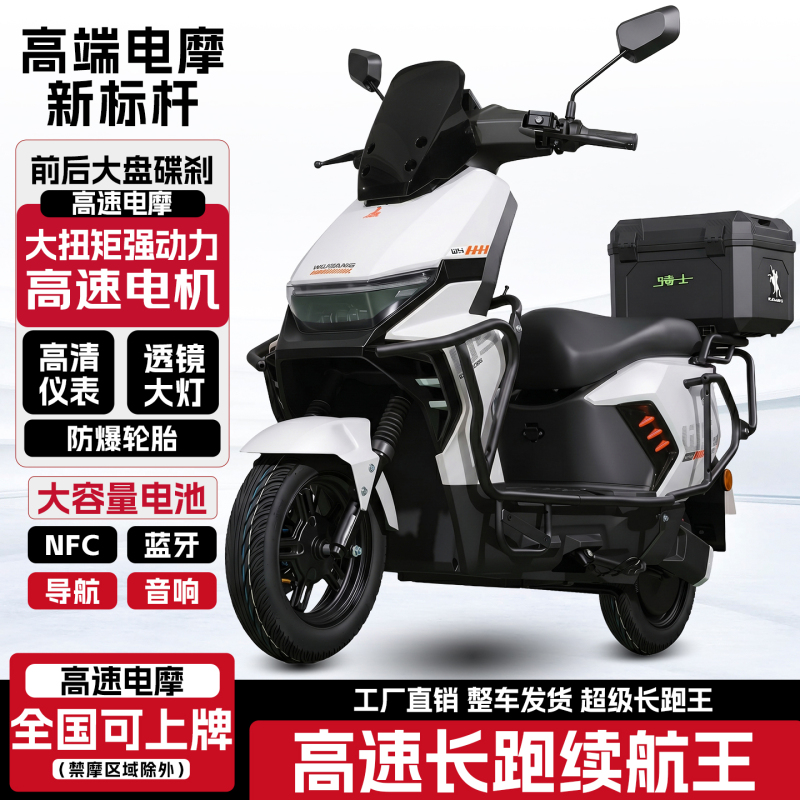 Wuyang White Shark Electric Motorcycle 72V Electric Vehicle 2026 New Model Electric Motorbike with Ultra-Long Range for Delivery Services Wuyang White Shark Electric Motorcycle 72V Electric Vehicle 2026 New Model Electric Motorbike with Ultra-Long Range for Delivery Services
