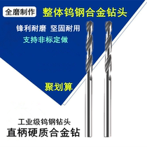 Extend integral carbide tungsten steel drill bits imported super hard 50 degrees straight shank twist drill copper aluminum steel 1.5-12