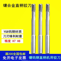 Machine reamers inlaid with hard straight shank alloy inlaid with tungsten steel reamer 4 5 6 8 10 12 14 16-20 H8YG8