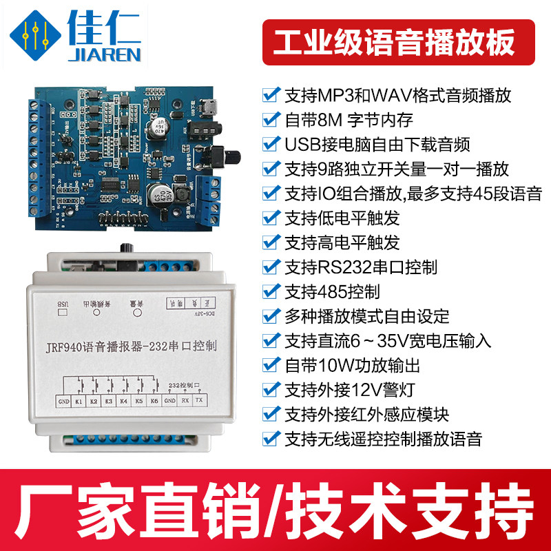 Voice Module Announder Voice Chip Sound Module Access to Access Play board mp3 Music Play board JRF940