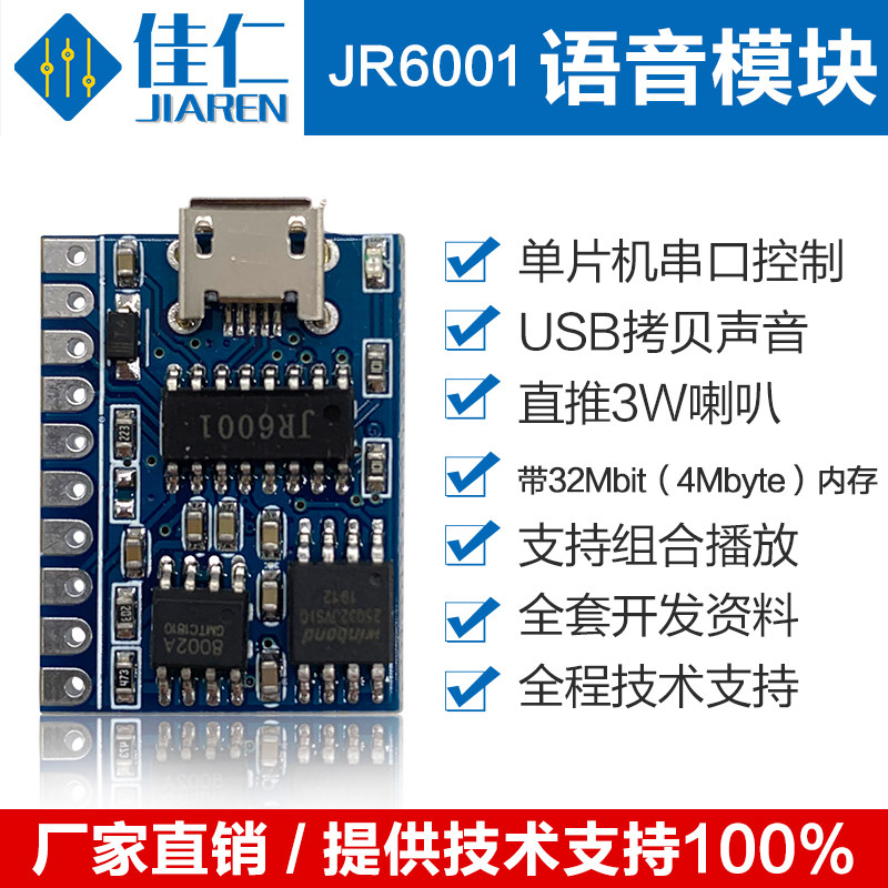 Voice module playback sound broadcast custom serial port recognition module voice chip control module JR6001