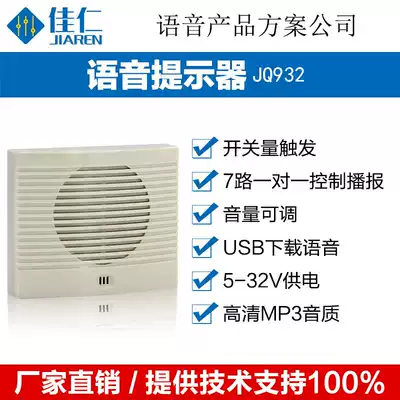 Multi-channel voice prompt Access control alarm speaker MP3 voice broadcaster Recording music player JQ932