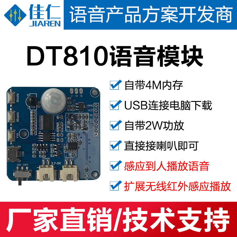 Voice Module Chip Infrared Human Induction Wireless Infrared Probe Bring Your Own 4M Memory USB Download DT810