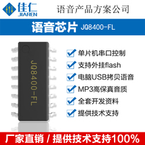 Voice chip Serial control USB chip mp3 chip Speech recognition module MP3 sound quality JQ8400-FL