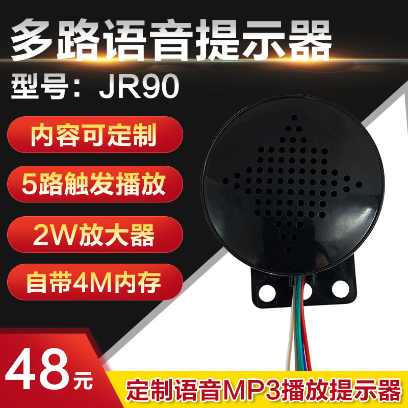 Access control voice prompter multi-way trigger playback horn car custom voice horn MP3 player JR90