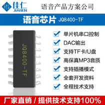 Voice broadcast module Control voice chip Sound module synthesis custom recording mp3 serial port JQ8400-TF