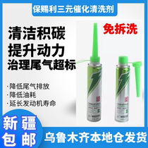 Xinjiang disassembly-free cleaning three-way catalytic cleaner engine carbon deposit section injector cleaner to remove carbon