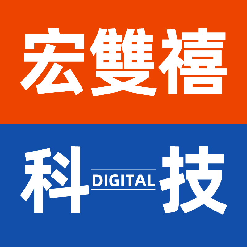 宏雙禧科技Digital