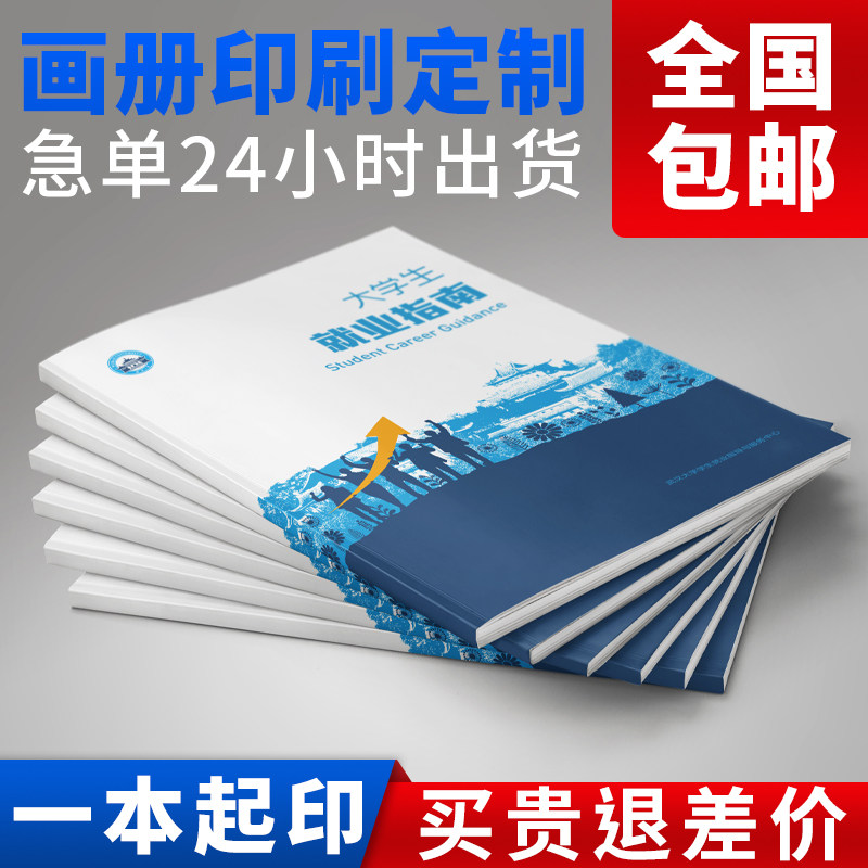 Picture album printing custom-made corporate advertising brochure design and production instructions printing album book cover