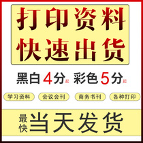 Printing materials Printing services Copy materials Color printing Book binding Black and white printing Online print shop