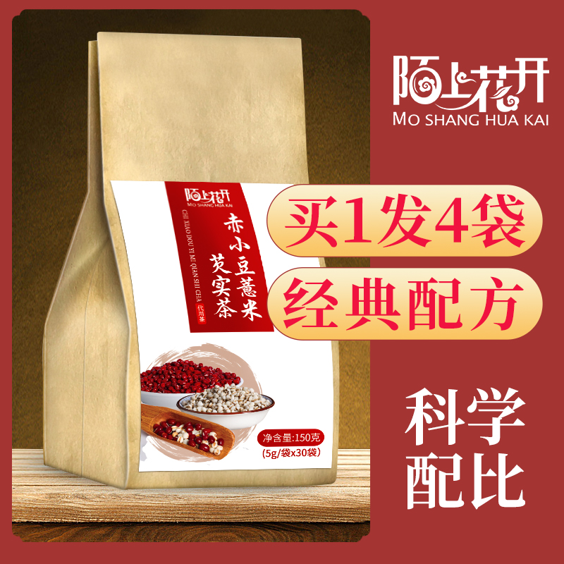 Buy 1 Fat 4 red bean pearl barley tea Herbal Tea Gorgon Fruit Red Bean Qi Pearl Barley water health preserving tea Men and women Non-dispelling wet tea Combination