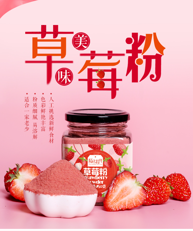 【陌上花开】草莓粉150g*2瓶