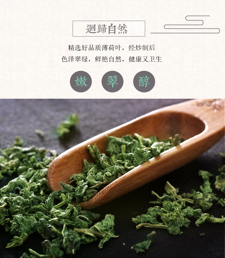 【陌上花开】新鲜颗粒干薄荷茶