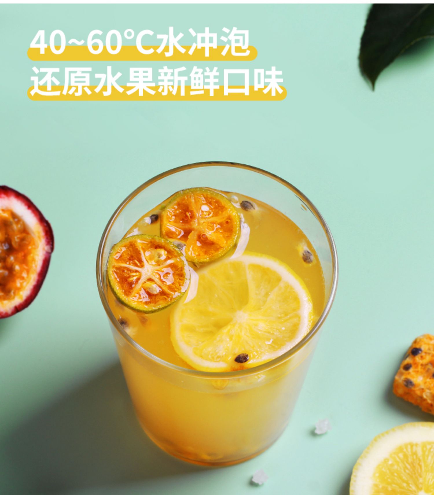 买1送1金桔百香果柠檬蜂蜜茶