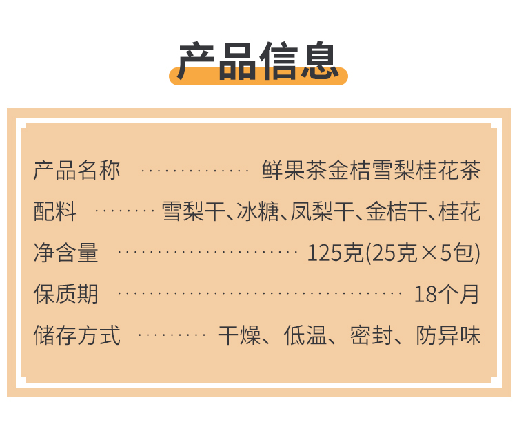 买1送1金桔桂花冰糖雪梨茶水果茶包