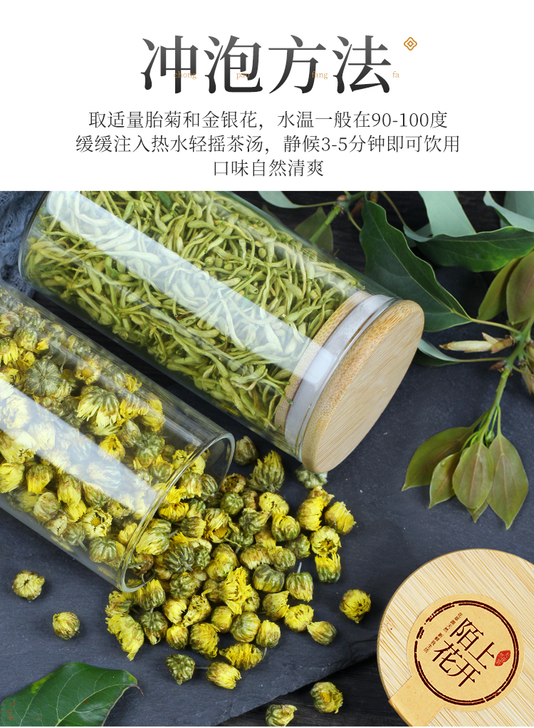 金银花菊花茶组合桐乡胎菊茶