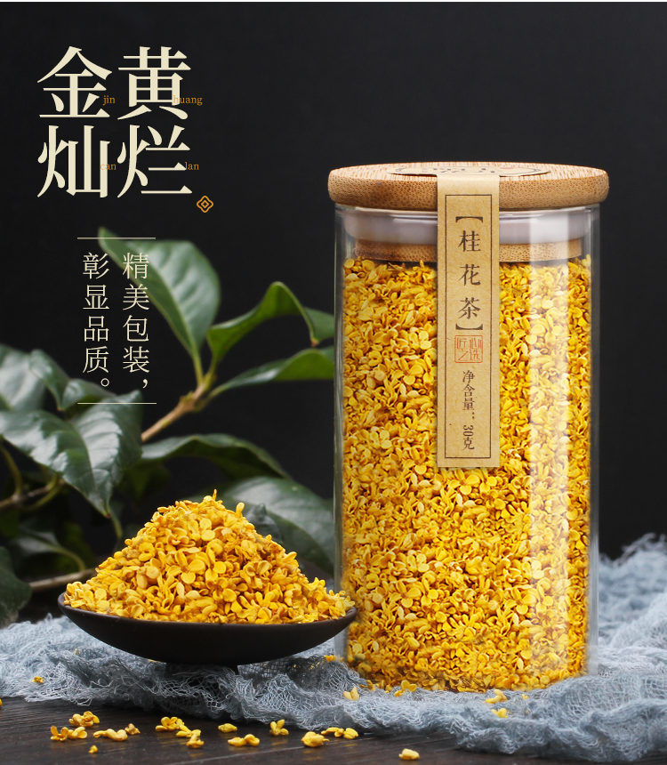 【陌上花开】广西桂林烘干桂花茶叶食用罐装