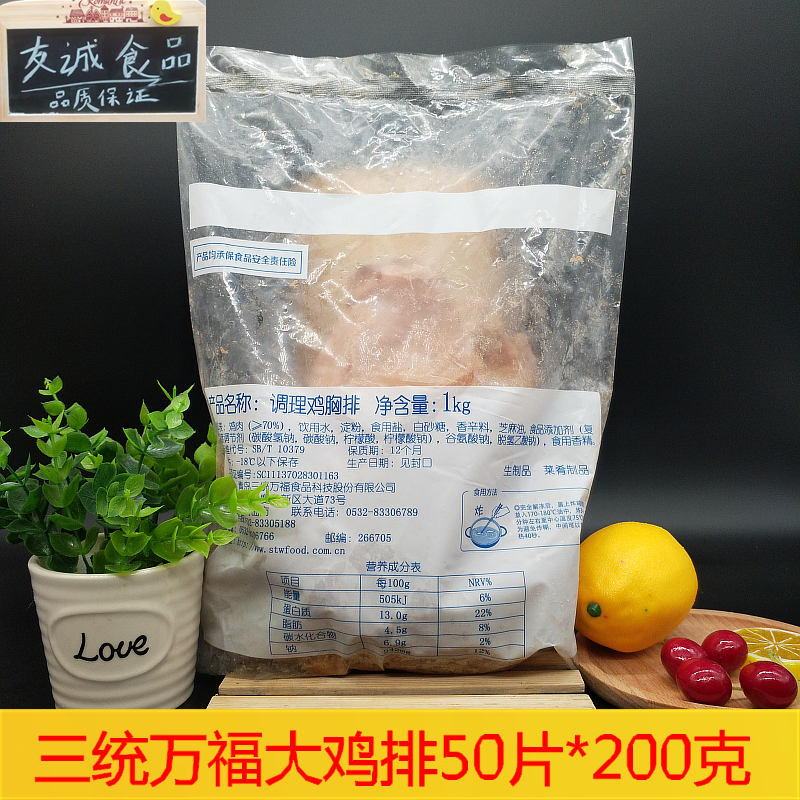 Three Tong Wanfu conditioning marinated chicken chops Hao Da Da chicken chops Three Tong Wanfu chicken chops 50 pieces Jiangsu, Zhejiang, Shanghai and Anhui