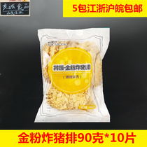 Gold powder fried pork chop 900g 10 pieces semi-finished Curry Pork Chop lunch gold fried pork chop crispy pork chop