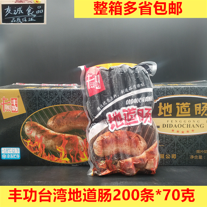 Fenggong authentic sausage Taiwan authentic intestine volcanic stone grilled intestines ground intestines sausage 200 * 70 grams whole carton