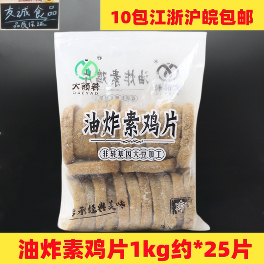 大额肴油炸素鸡片2斤/约25片豆腐干豆制品麻辣烫烧烤豆捞火锅食材