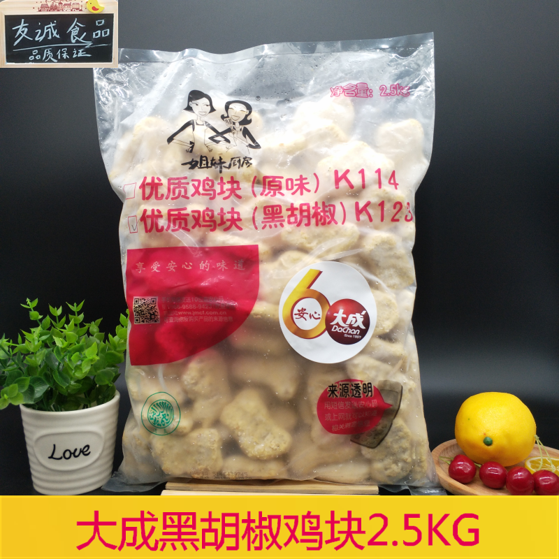 Large Adult Sisters Kitchen Black Pepper Chicken Nuggets Golden Chicken Nuggets Fried Snack Colonel Chicken Nuggets Frozen Chicken Nuggets 2 5kg