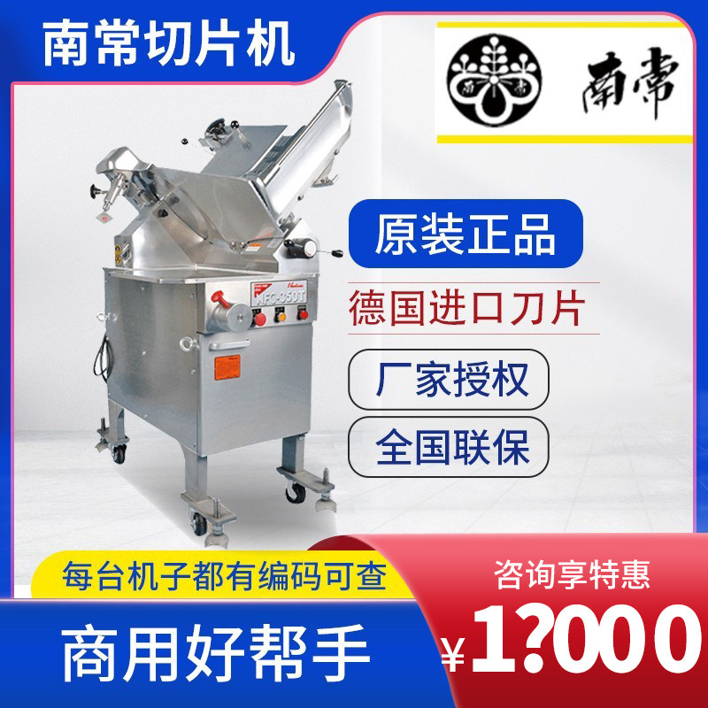 South ChangNFC-350X commercial vertical slicer ground type planing machine fire pot shop mutton fattening machine