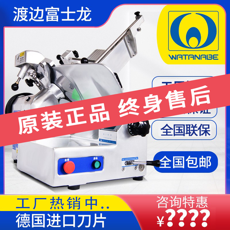 Watanabe Fuji Dragon slicer 50 Type of commercial fully automatic fire boiler Shop Planing Machine Type Beef Mutton Meat Cutting Machine