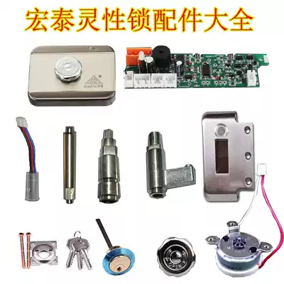 Hongtai DJ02 Spirit Lock Accessories Motor Lock Shaft Large, Medium and Small Gear Lock Lock Cover Main Board Hall