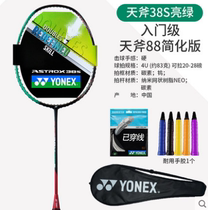 yonex AX38S Sky axe 38D badminton racket AX39 Offensive all-carbon single shot beginner racket