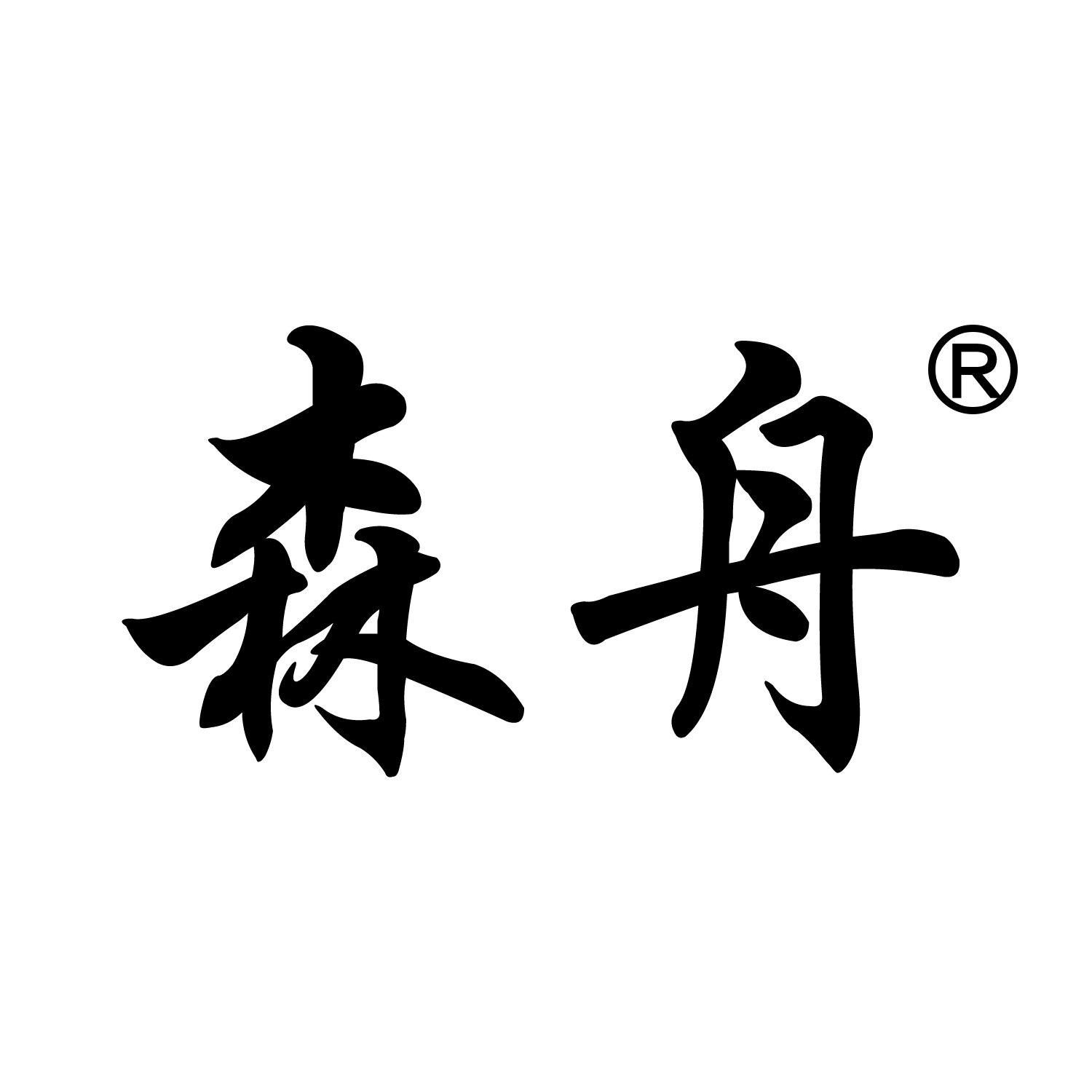 森舟净水系统工厂店