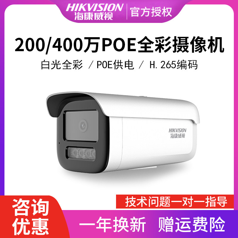Sea Conway sees DS-2CD3T26 3T46WDV3-L white light full-rehearsal camera 200 4 million POE