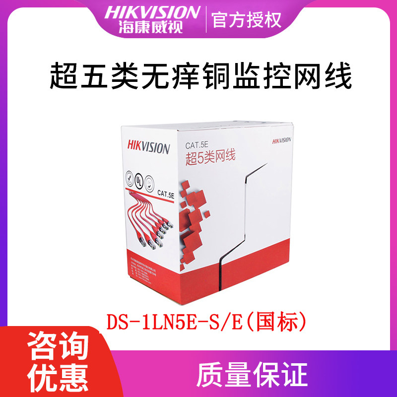 DS-1LN5E-S E DS-1LN6-UE Hikvision Super 5 Category 6 Waterproof Network Cable Weak Current Monitoring Dedicated