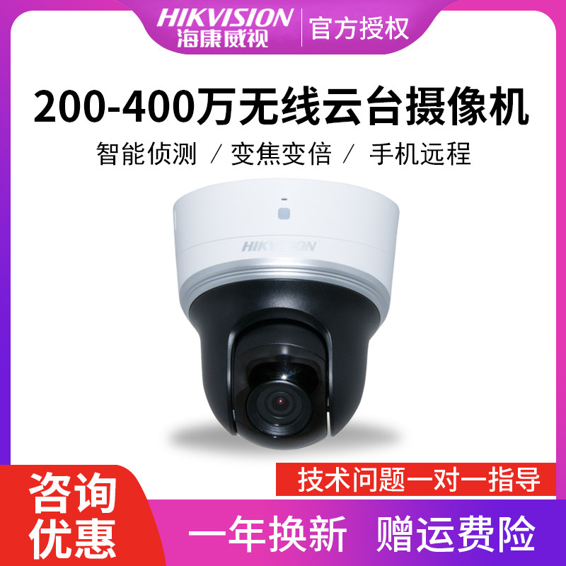 DS-2DC2204IW-D3 W Hikvision 2-4 million 360-degree PTZ small hemisphere POE optional DE3 W