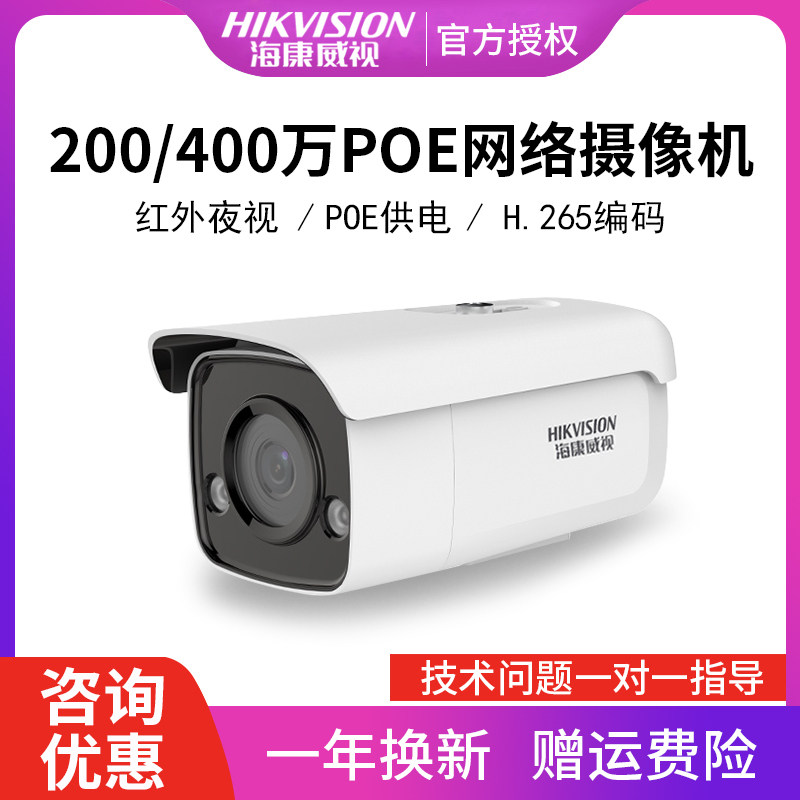 DS-2CD3T27 3T47EWD-L Hikvision 200 4 million POE optional network full color camera bolt