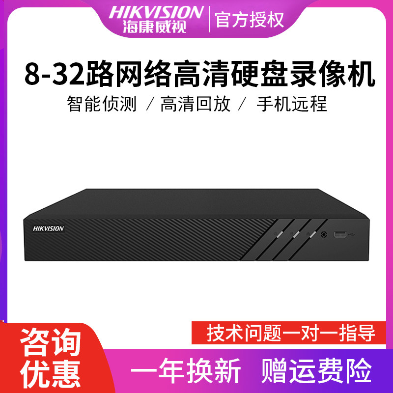 Hikvision DS-7808 7816NB-K2 7832N-R2 disk 16 32-channel network hard disk video recorder