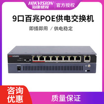 DS-3E0109P-E Hikvision 9-port 8-way 100 Gigabit POE Layer 2 Unmanaged Switch
