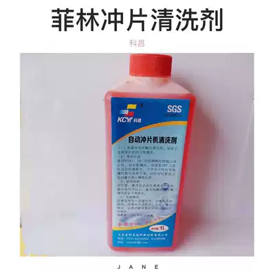 Kechang film cleaning automatic punching machine special KY160 cleaning agent Keyi Taihang automatic punching cleaning agent