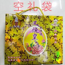Master Guo moon cake gift box empty gift bag barbecued barbecued pork Emperor Wuren Mid-Autumn Festival gift Guangdong Huizhou specialty food