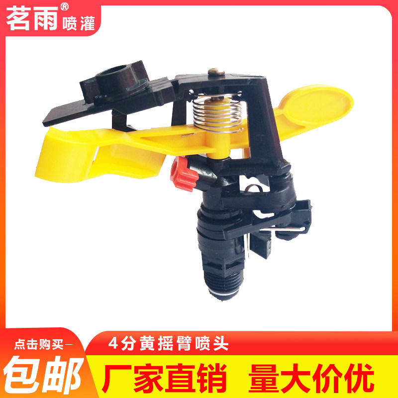 Rocker spray irrigation equipment New material thickened landscaped lawn Greening sprinklers Automatic swivel rocker spray sprinkler head