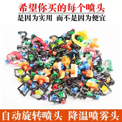Atomization micro-nozzle greenhouse sprinkler irrigation greenhouse cross automatic rotating refraction gardening nozzle G-type Rotating nozzle