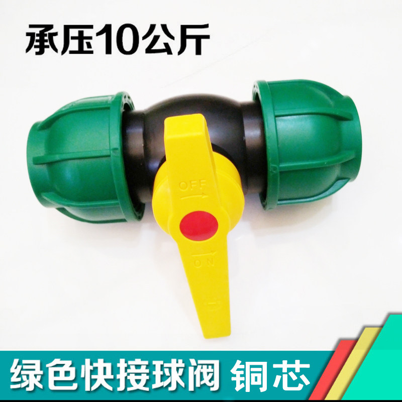PE quick-connect ball valve PP quick ball valve PE pipe ball valve PVC pipe supervisor switch irrigation tap water pipe valve