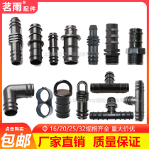 Pee pipe joint drip irrigation pipe fittings diameter 1620 tee straight-through elbow plug plug greenhouse sprinkler irrigation irrigation
