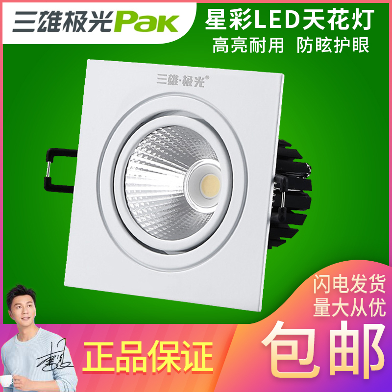 Sanxiong aurora star color LED ceiling spotlight double head spotlight COB grille embedded bold light single head square