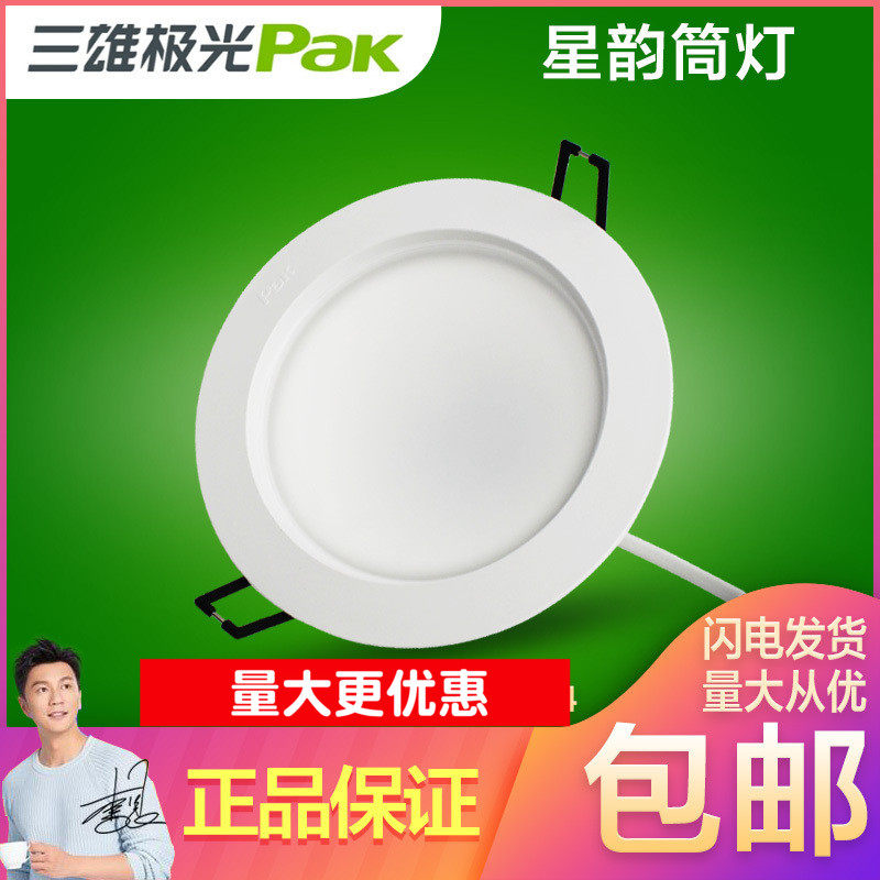 Three Majors Extremely Light LED Cylinder Light Star Rhyme Kitchen Make-up Room Ultra Bright Dongle Light 3W5W7W9W12W15W18W Full set