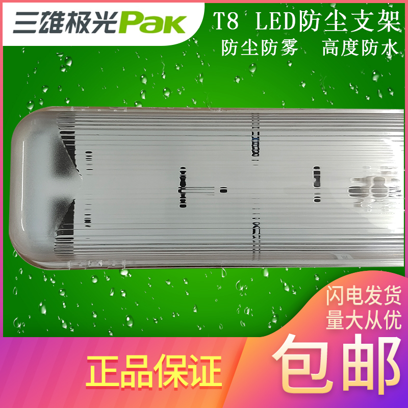 Sanxiong Aurora T8 outdoor LED three anti-aircraft shell bracket 1 2 meters single double double end electric waterproof and dustproof lamp