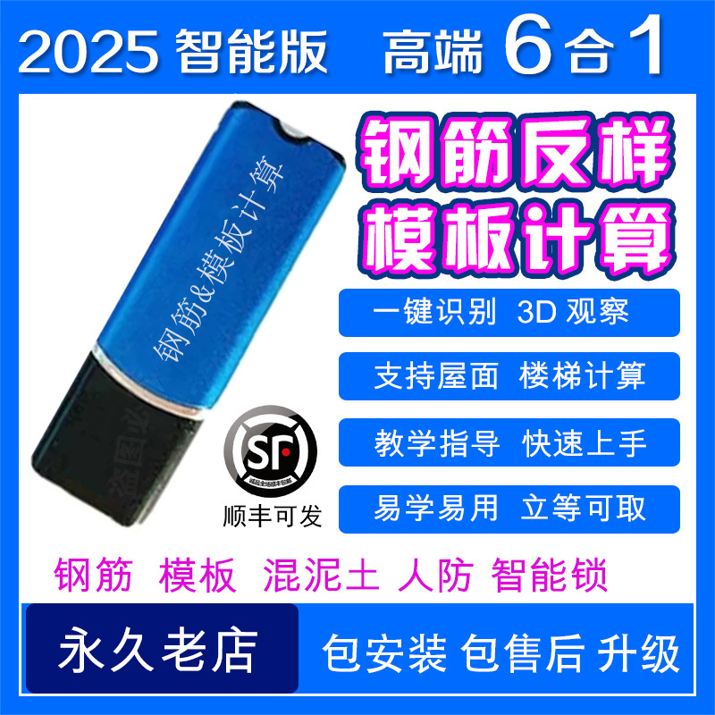 3D Modeling Software for Steel Reinforcement, Template Expansion, Area Calculation, Beam Structure, Steel Column Secondary Structure Package, Installation, New Version