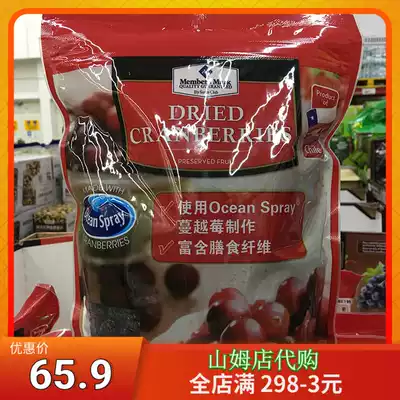 Chile imported Members Mark dried cranberry (candied) 1 36kg Sam shop