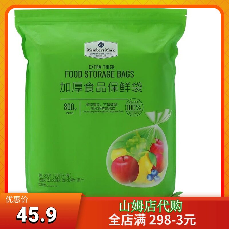 Sam Member's Mark Thickened Food Freshness bag 800 flat mouth length 35CM Width 25cm 