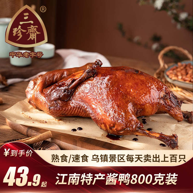 Three Precious Fasting only Sign Sauce Duck 800g Sauce Plate Duck Vacuum Halogen-cooked Cooked Food Celeriate of Halogen Duck Special